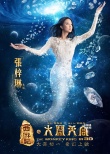 《大鬧天宮》曝角色海報(bào) 三界至尊年初一戰(zhàn)天庭