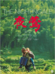 夜鶯