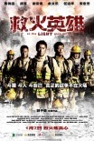 《救火英雄》定檔1月7日 六型男聯(lián)盟high翻眼球