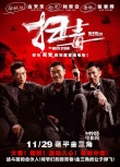 香港票房綜述：《掃毒》首周破1000萬強(qiáng)勢登頂
