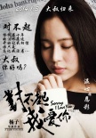 电影版《对不起，我爱你》曝角色海报 定档1.3