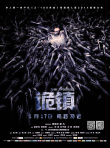 詭鎮(zhèn)