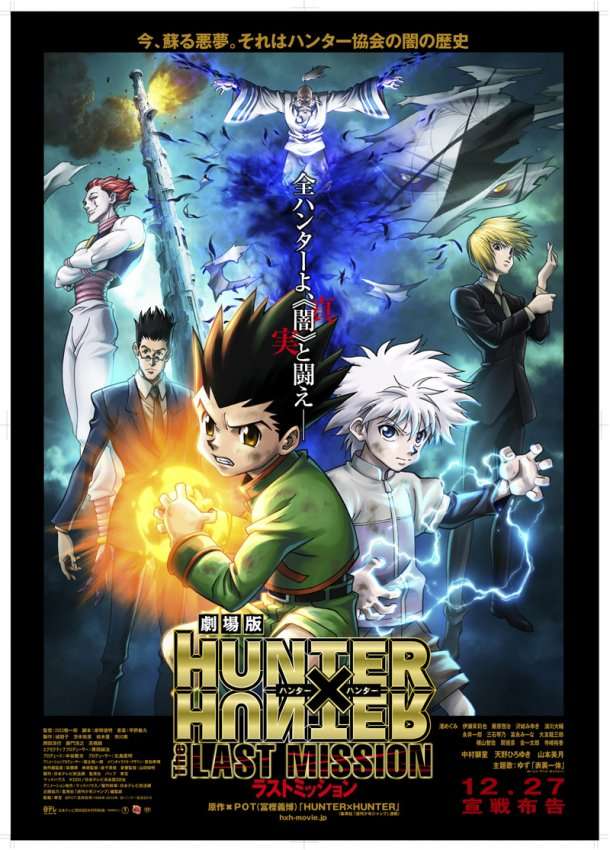 全职猎人剧场版：最后的任务