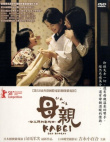 母親
