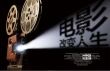 《大众电影》25日改版上市 传承经典点亮生活