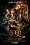 韩国票房：《霍比特2》登顶 《回家之路》居亚
