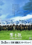 蒼狼：直至天涯海角
