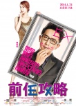 《前任攻略》曝终极海报 韩庚“毒舌”再升级