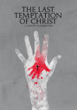 基督最后的诱惑