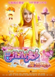 《巴啦啦小魔仙2》曝单人海报 七大魔仙各显神通