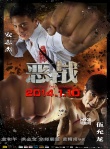 《惡戰(zhàn)》開啟巡回點映 動作勁爆基情亮瞎觀眾