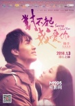 《对不起，我爱你》购原版歌 《雪之花》MV曝光