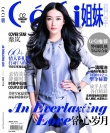 秦嵐一年登18本雜志封面 可清純甜美可妖嬈嫵媚
