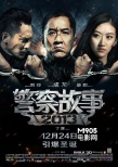 内地票房：《警察故事》夺冠力压《私人订制》