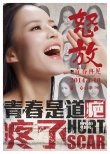 《怒放之青春再见》曝怒吼海报 1月10日致青春