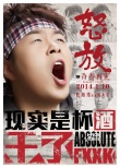 《怒放之青春再见》曝怒吼海报 1月10日致青春