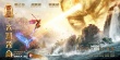 《西游记之大闹天宫》曝新预告 再现魔幻史诗