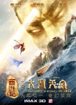 《西游記之大鬧天宮》曝新預告 再現(xiàn)魔幻史詩