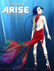 攻壳机动队:崛起3