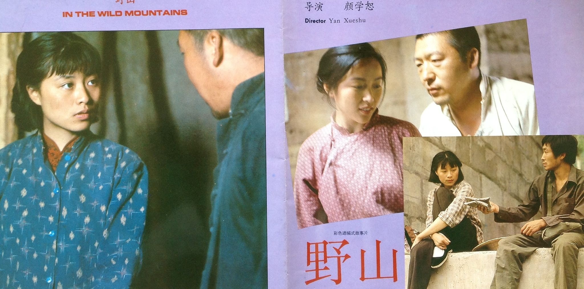 野山_电影剧照_图集_电影网_1905.com