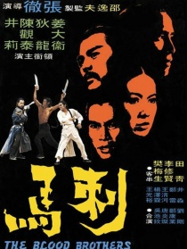刺馬