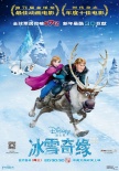 《冰雪奇缘》曝中文版预告海报 定档2月5日映