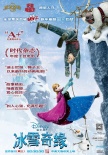 《冰雪奇缘》曝中文版预告海报 定档2月5日映