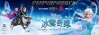 《冰雪奇缘》曝中文版预告海报 定档2月5日映