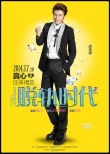 《脱轨时代》曝人物海报 张静初掌舵爱情轻喜剧
