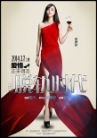 一周海報回顧：《脫軌時代》嬌媚 《馴龍高手2》可愛