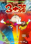 中国动画电影奇妙夜将揭幕 六院线老板合力推荐