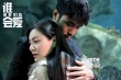 《谁说我们不会爱》将映 陈廷嘉、高健7秒定情