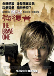 勇敢的人