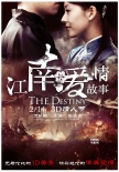 电影《南爱》公布终极海报 3D烽火爱情备受瞩目