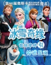 《冰雪奇缘》姐妹牵绊引神迹显现
