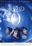 日本票房：《永远的0》6连冠 山田洋次新作第三