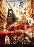 內(nèi)地票房:周票房破8億 《大鬧天宮》3天吸金3億