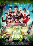 內(nèi)地票房:周票房破8億 《大鬧天宮》3天吸金3億