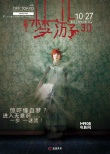惊悚电影大盘点 《闪魂》视听特效摘五星获好评