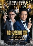 香港票房：《金鸡3》1687万登顶“西游记”第三