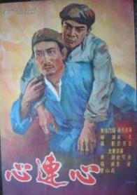心连心