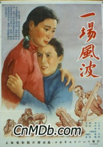 一場風(fēng)波