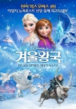 韓國(guó)票房：《冰雪奇緣》逆襲 反超《奇怪的她》