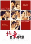 2014情人节爱情片聚焦 多片齐映马上有爱