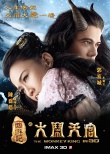 《大闹天宫》曝神魔情殇片段 牛魔王陷纠结爱恋