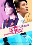 《过界男女》今公映 陈坤刘嘉玲首度对戏擦火花