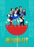 《脱轨时代》发宣言 张静初谈出轨“不可原谅”
