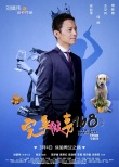 《完美假妻》曝海報(bào) 劉鎮(zhèn)偉“出軌”何炅被黑
