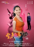 《完美假妻》曝海报 刘镇伟“出轨”何炅被黑