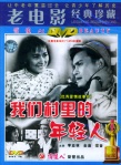 我們村里的年輕人